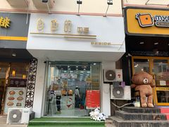 门面-白色日记·手作酸奶(麦凯乐店)