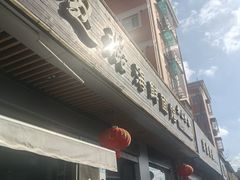 -赵璐海鲜面馆(德行路店)