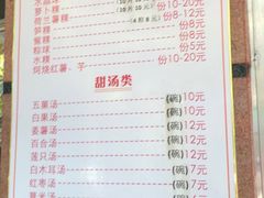 菜单-老福合沟无米粿甜汤粿品店
