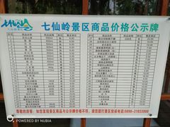 -七仙岭温泉国家森林公园
