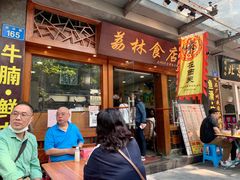 门面-荔林食店(西华路店)