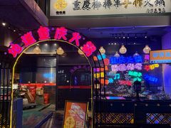 -山城棒棒军手作火锅·天花板手撕水牛鲜毛肚(北京店)