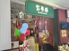 -龙记香港茶餐厅(久光百货店)