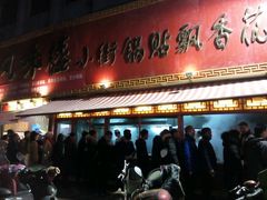 -西工饭庄快餐厅(西工小街店)