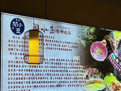 -闻小豆贵州自助火锅(万象城店)