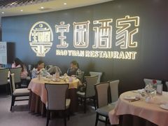 大堂-宝园酒家(美林M·LIVE天地东座店)