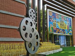 -西安电影制片厂