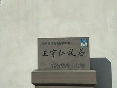 -王阳明故居
