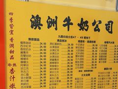 -澳洲牛奶公司(佐敦店)