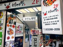 -顺美家幸福的酱蟹(东大门店)