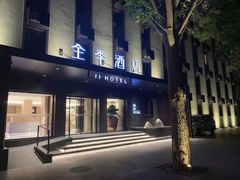 -全季酒店(北京国贸金台路店)