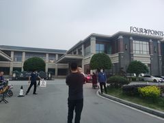 -成都安仁福朋喜来登酒店