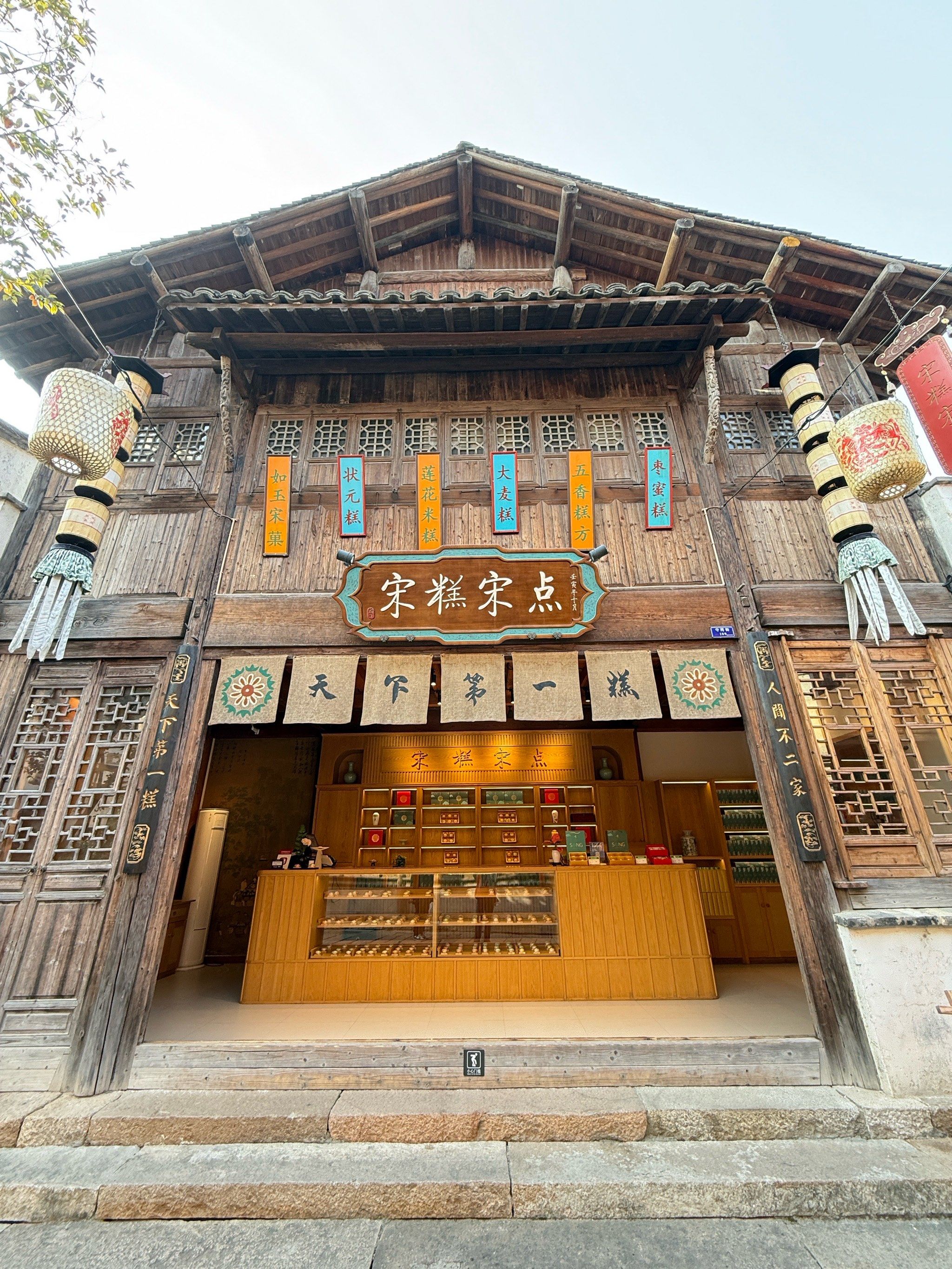 「宋糕宋点」周末去濮院溜达一圈～一进去就被这家糕店吸引啦～我们买