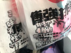 -傅强排骨(成都总店)