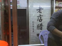 -非遗·老山合·潮汕特产猪头粽(龙眼南店)