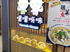 -噹噹呀咪咖喱屋(南京东路店)
