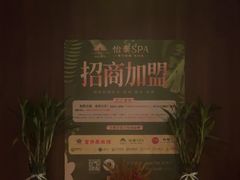 -怡泰SPA·泰疗按摩(徽宁路店)