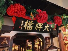 -南京大牌档(中关村领展广场店)