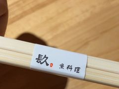 -镹·鱼料理  国产鱼使用店