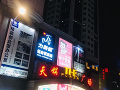 -天娱广场
