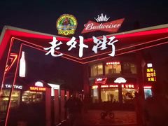 -Shanghai Brew House上海啤酒工坊(老外街店)