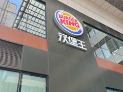 -汉堡王(北京通州领展店)