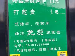 -景泰马记电烤串(景泰店)