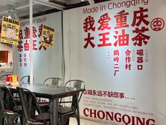 -大王油茶(二厂文创公园店)