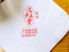 餐具摆设-沪西老弄堂面馆(定西路店)