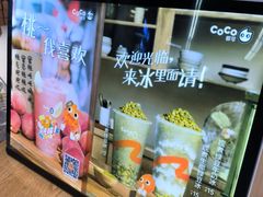-CoCo都可(久隆店)