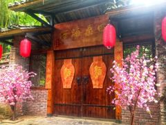 -观澜山水田园