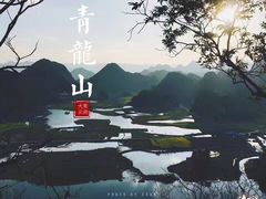-普者黑风景区-青龙山