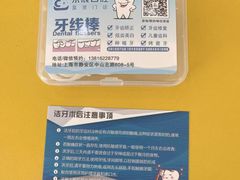 -昊昱口腔门诊部