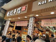 -钜记手信(兴华楼店)