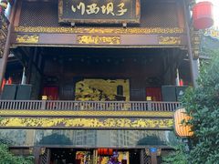 门面-川西坝子火锅(金沙1.0直营店)