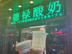 -德禄酸奶(莫家街店)