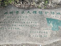 -蜀冈西峰生态公园