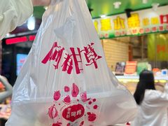 -阿群甘草水果