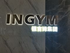 -银吉姆健身(恒隆馆)