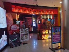 -有喜屋·深夜食堂(北京西路店)