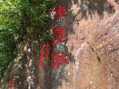 -五泄景区