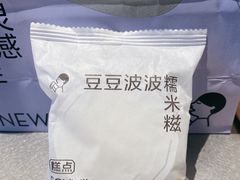 豆豆波波糯米糍-喜茶(烟台海港路振华商厦店)