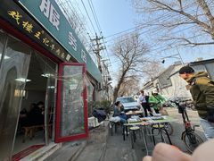 -清真-戏楼王记牛肉面
