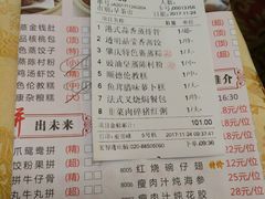 菜单-和乐喜点(宝岗大道店)