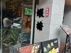 -蝦塘·中国餐馆(城墙南马道巷店)