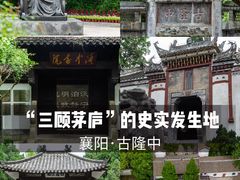 -古隆中景区