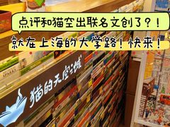 -猫的天空之城概念书店(大学路店)