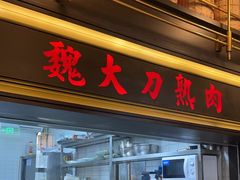 -伙靠·江浙菜(田林路店)