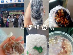 -芳婆糕团店(王府大街店)