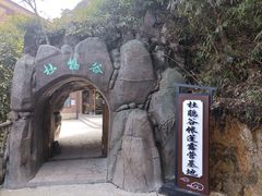 -三清山风景名胜区